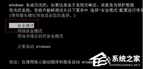 Win7系統怎么進入電腦安全模式?