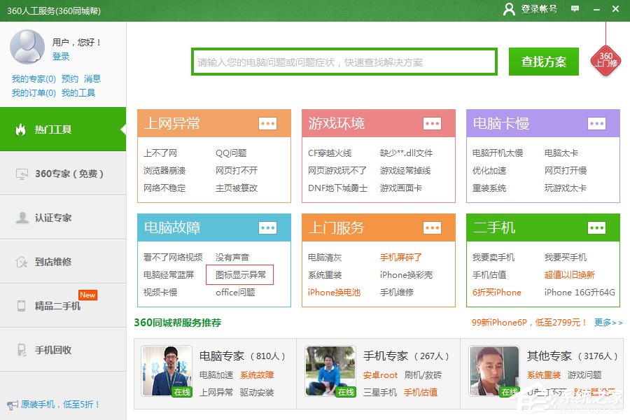 Win7系統(tǒng)桌面圖標(biāo)變了怎么辦?