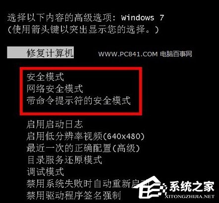 Win7系統怎么進入電腦安全模式?