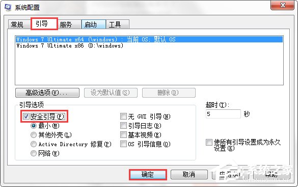 Win7系統怎么進入電腦安全模式?