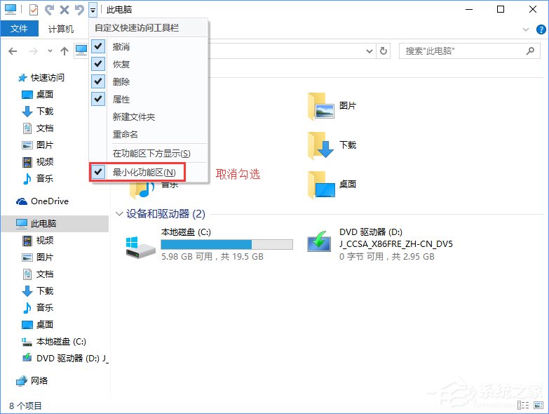 Win10文件資源管理器菜單欄的Robbin功能區(qū)不見了怎么找回？