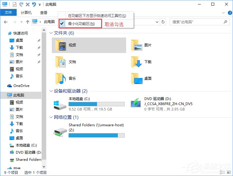 Win10文件資源管理器菜單欄的Robbin功能區(qū)不見了怎么找回？
