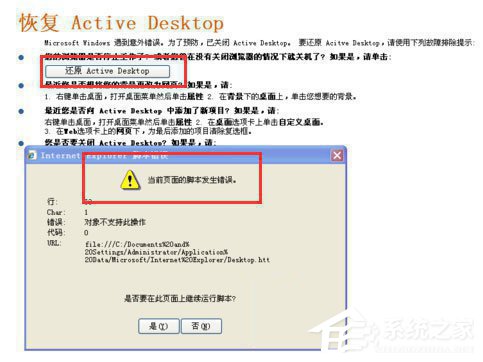 Win7開機壁紙消失出現(xiàn)“恢復(fù)Active Desktop”提示怎么辦？