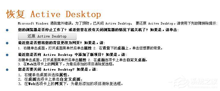 Win7開機壁紙消失出現(xiàn)“恢復(fù)Active Desktop”提示怎么辦？