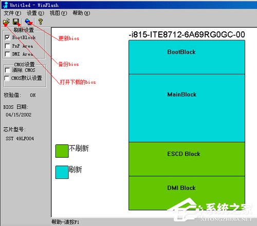 Windows系統(tǒng)如何刷新bios？