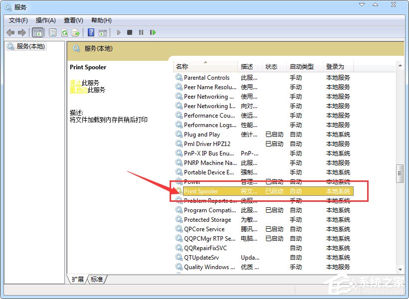 Win7系統print spooler服務總是自動停止怎么辦？