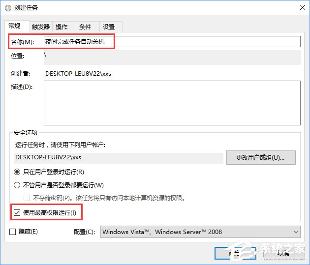 Win10創(chuàng)建自動關(guān)機任務(wù)的詳細(xì)教程