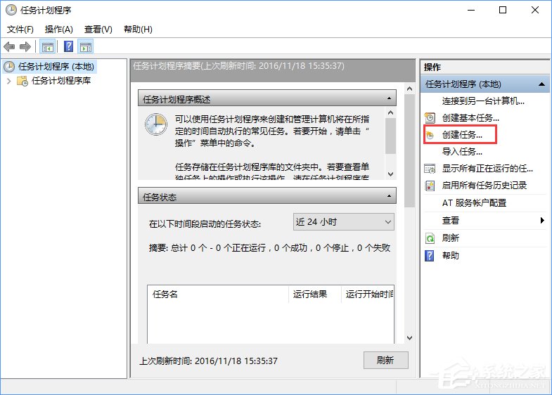 Win10創(chuàng)建自動關(guān)機任務(wù)的詳細(xì)教程