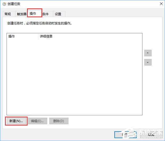 Win10創(chuàng)建自動關(guān)機任務(wù)的詳細(xì)教程