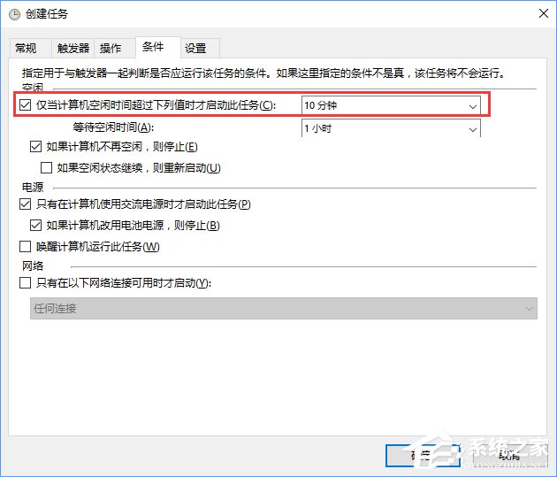 Win10創(chuàng)建自動關(guān)機任務(wù)的詳細(xì)教程