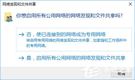 Win10突然跳出提示“網絡發現已關閉”怎么辦？