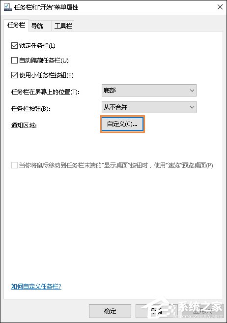 Win10系統任務欄音量圖標沒有顯示怎么解決？