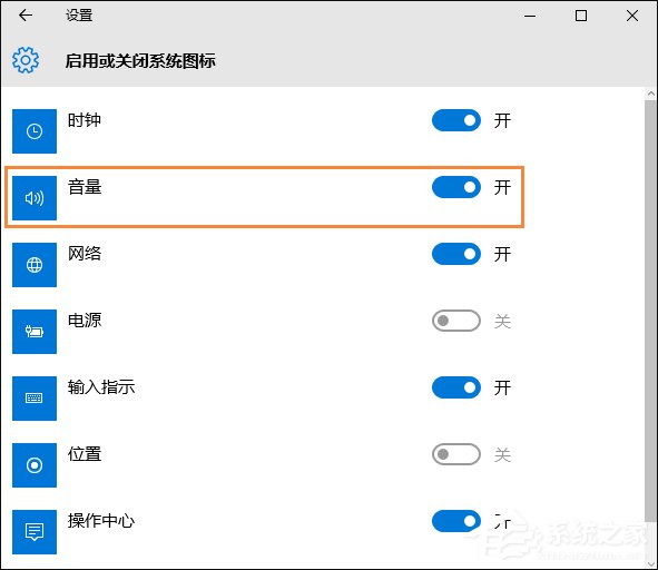 Win10系統任務欄音量圖標沒有顯示怎么解決？