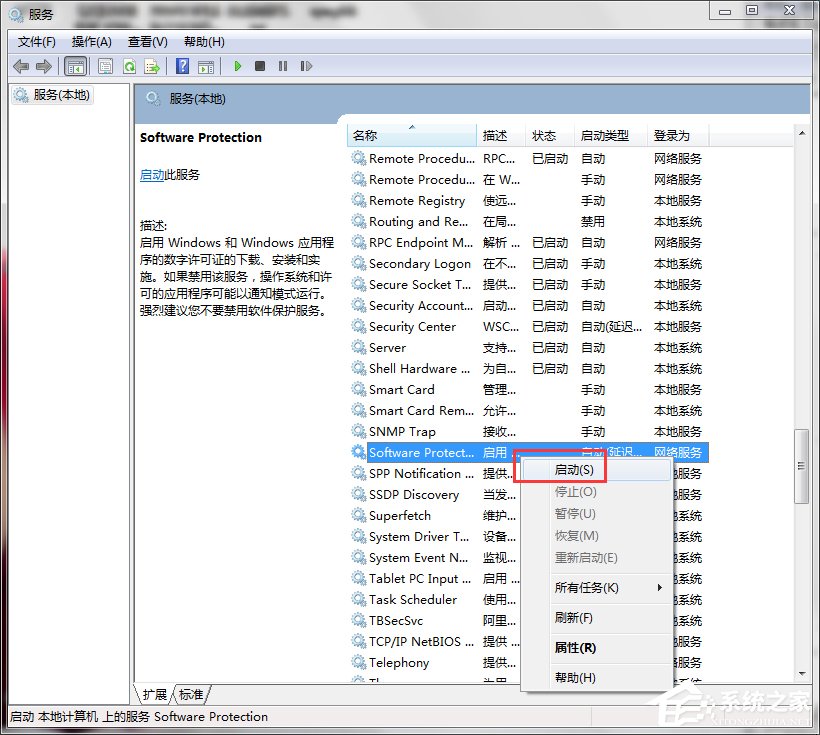 Win7系統(tǒng)Software Protection服務無法啟動怎么解決？