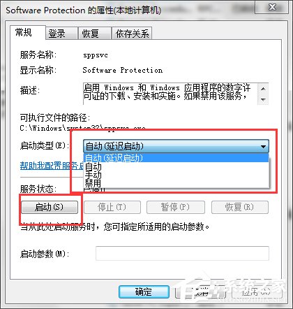 Win7系統(tǒng)Software Protection服務無法啟動怎么解決？