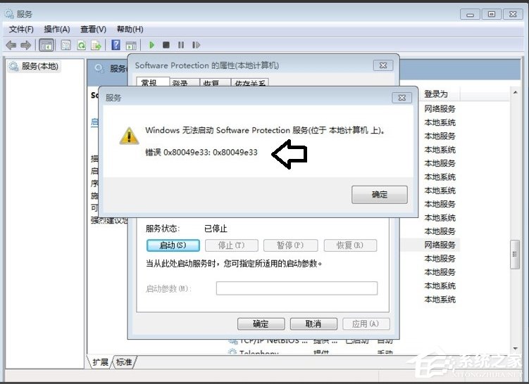 Win7系統(tǒng)Software Protection服務無法啟動怎么解決？