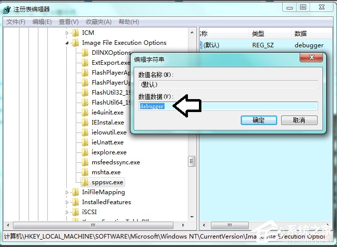 Win7系統(tǒng)Software Protection服務無法啟動怎么解決？
