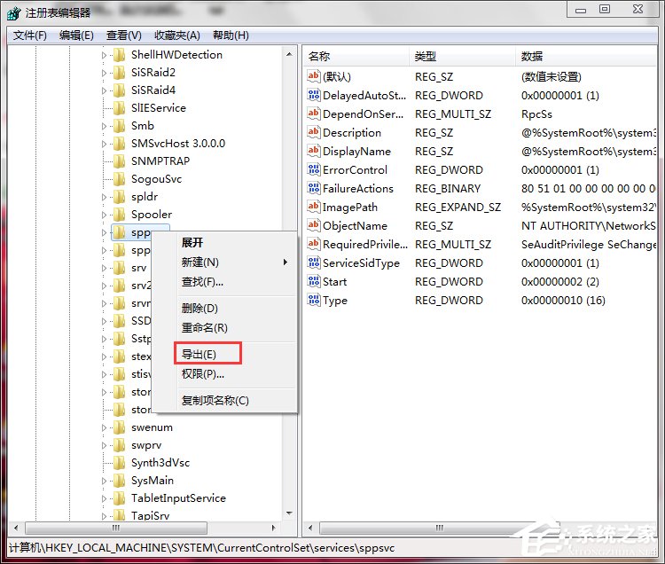 Win7系統(tǒng)Software Protection服務無法啟動怎么解決？
