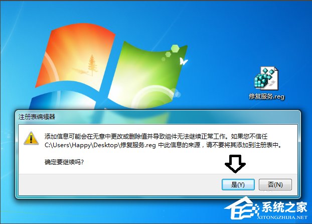 Win7系統(tǒng)Software Protection服務無法啟動怎么解決？