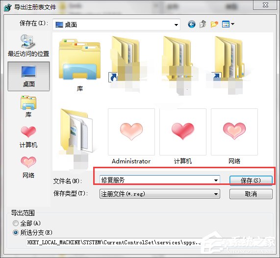 Win7系統(tǒng)Software Protection服務無法啟動怎么解決？
