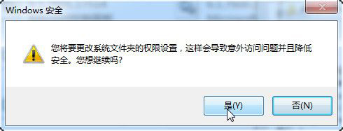 Win7如何修改Trustedinstaller權(quán)限文件?