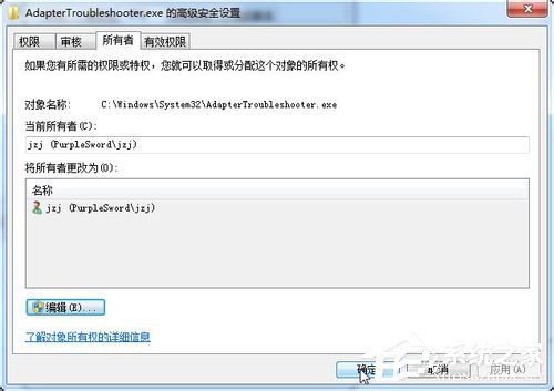 Win7如何修改Trustedinstaller權(quán)限文件?