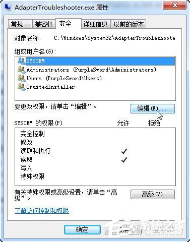 Win7如何修改Trustedinstaller權(quán)限文件?
