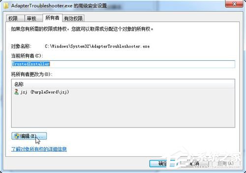 Win7如何修改Trustedinstaller權(quán)限文件?