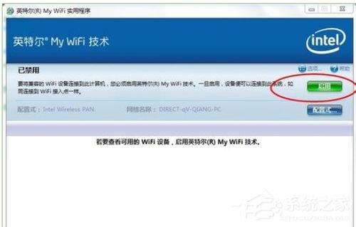 Win7系統(tǒng)Intel MY WiFi技術(shù)如何使用？使用Intel MY WiFi技術(shù)的方法