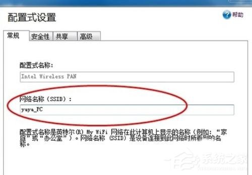 Win7系統(tǒng)Intel MY WiFi技術(shù)如何使用？使用Intel MY WiFi技術(shù)的方法