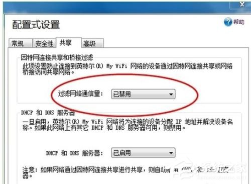 Win7系統(tǒng)Intel MY WiFi技術(shù)如何使用？使用Intel MY WiFi技術(shù)的方法