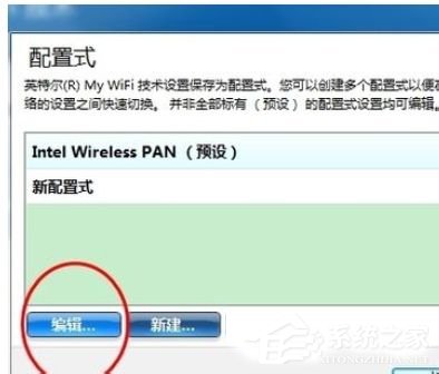 Win7系統(tǒng)Intel MY WiFi技術(shù)如何使用？使用Intel MY WiFi技術(shù)的方法