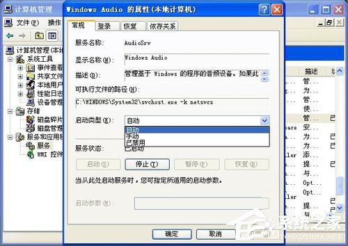 WinXP電腦沒有聲音怎么辦？