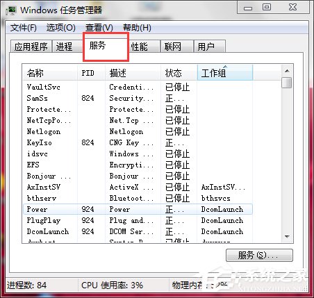 Win7如何打開(kāi)系統(tǒng)服務(wù)?查看系統(tǒng)服務(wù)信息的方法