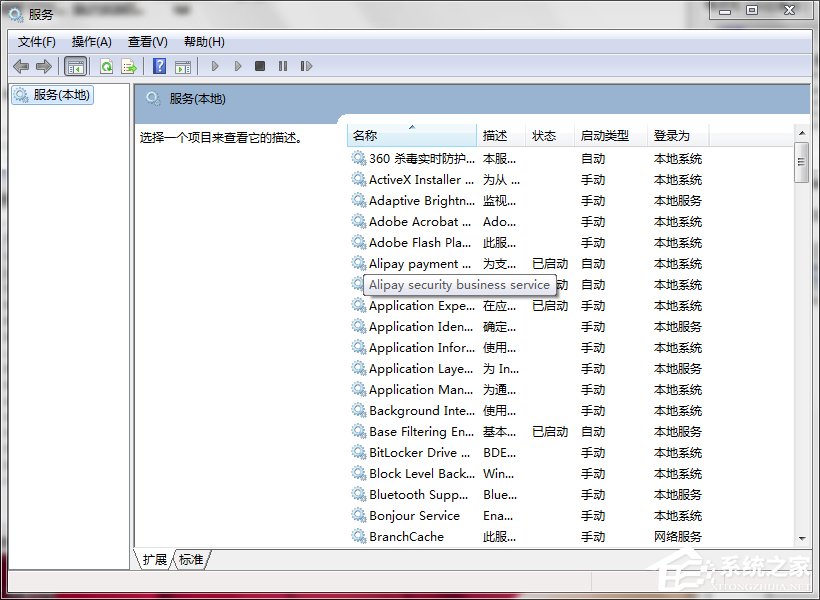 Win7如何打開(kāi)系統(tǒng)服務(wù)?查看系統(tǒng)服務(wù)信息的方法
