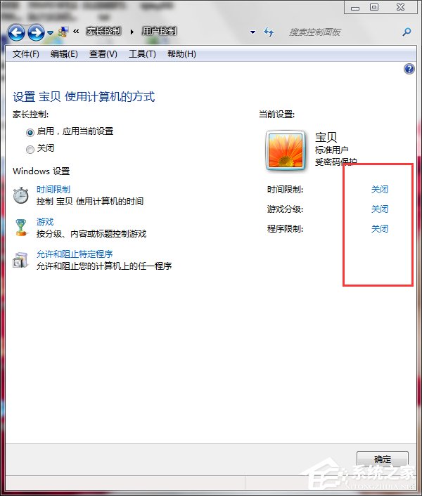 Win7怎么設(shè)置家長控制?設(shè)置家長控制的方法