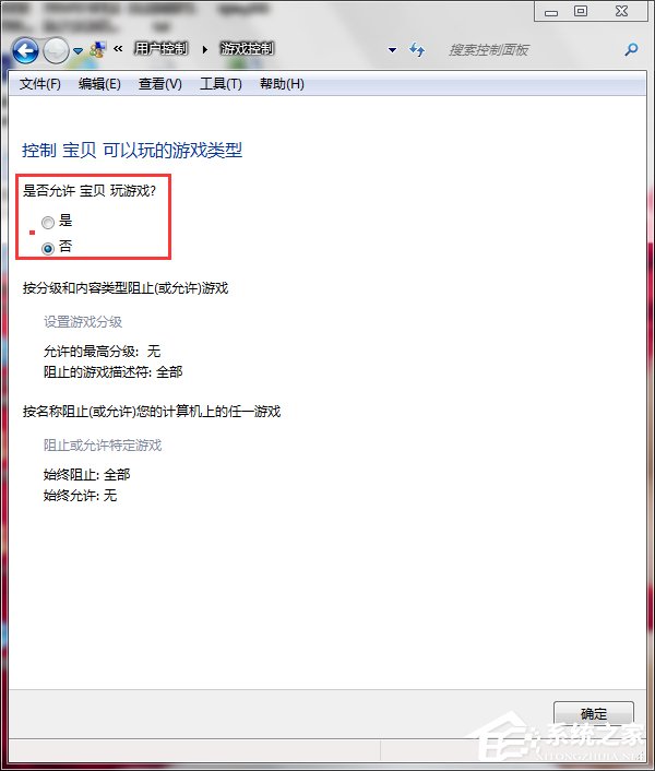 Win7怎么設(shè)置家長控制?設(shè)置家長控制的方法