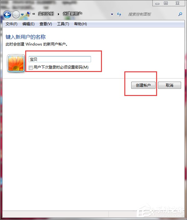 Win7怎么設(shè)置家長控制?設(shè)置家長控制的方法