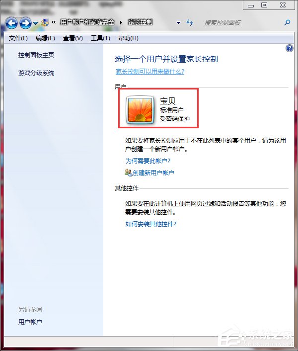 Win7怎么設(shè)置家長控制?設(shè)置家長控制的方法
