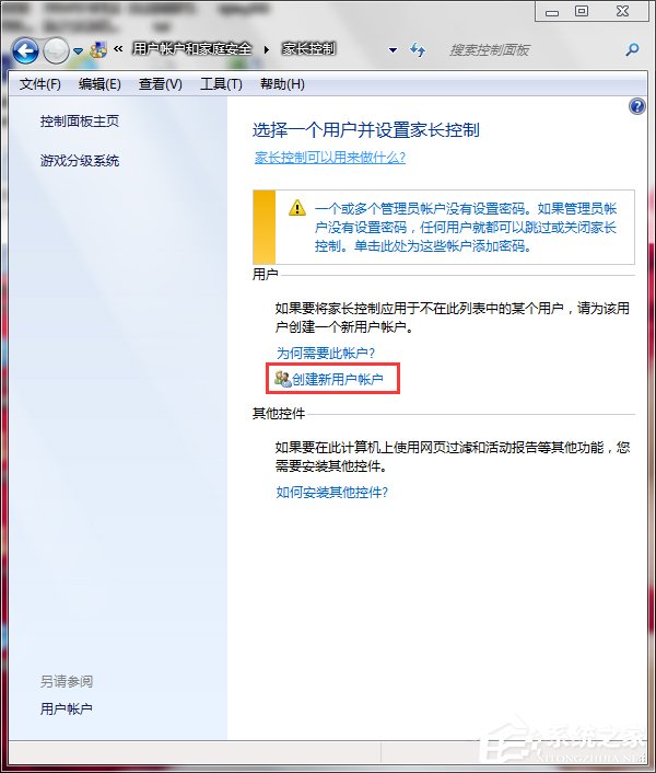 Win7怎么設(shè)置家長控制?設(shè)置家長控制的方法