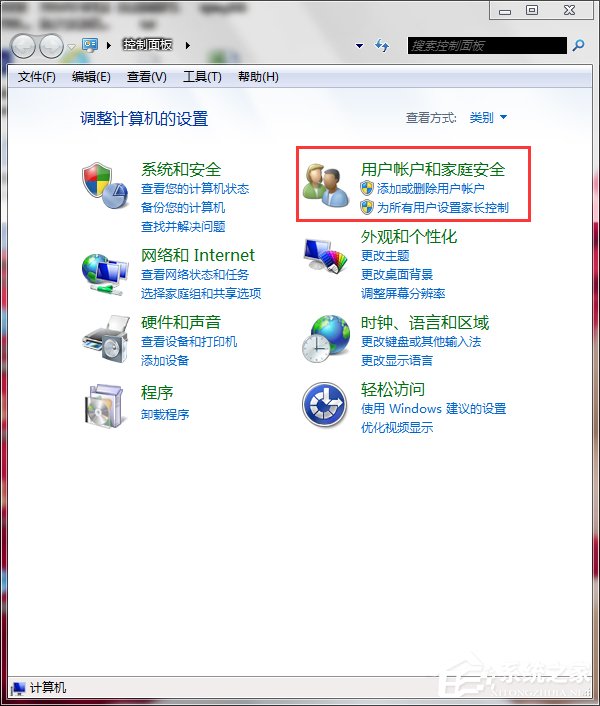 Win7怎么設(shè)置家長控制?設(shè)置家長控制的方法
