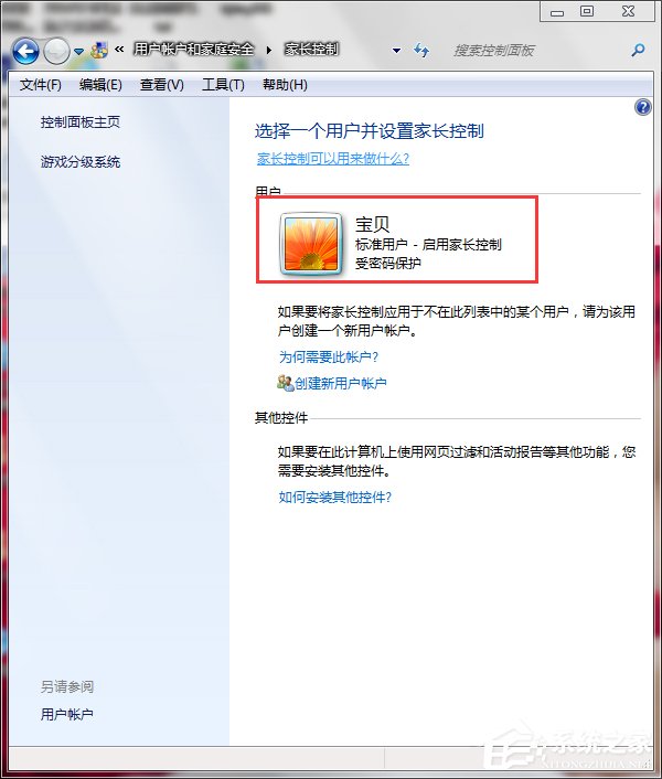 Win7怎么設(shè)置家長控制?設(shè)置家長控制的方法
