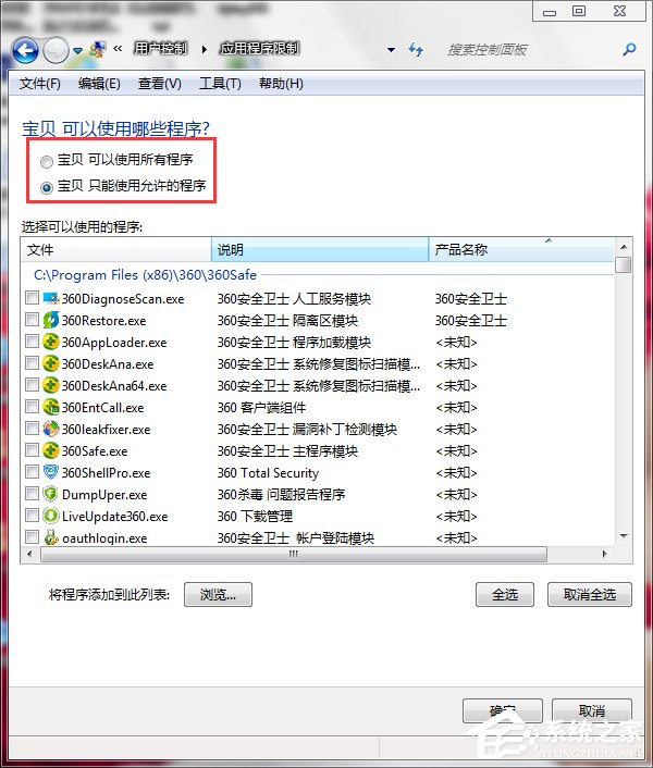 Win7怎么設(shè)置家長控制?設(shè)置家長控制的方法