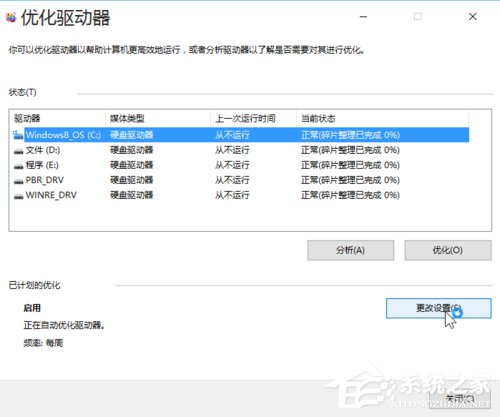 Win10如何優化系統？Win10優化系統的方法