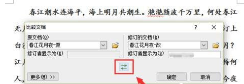 Word怎么進(jìn)行文檔對(duì)比和合并文檔？進(jìn)行文檔對(duì)比與合并文檔方法全覽