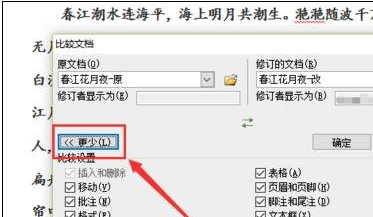 Word怎么進(jìn)行文檔對(duì)比和合并文檔？進(jìn)行文檔對(duì)比與合并文檔方法全覽
