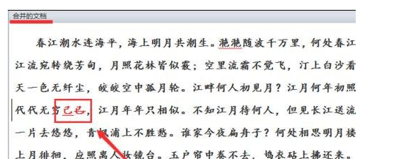Word怎么進(jìn)行文檔對(duì)比和合并文檔？進(jìn)行文檔對(duì)比與合并文檔方法全覽