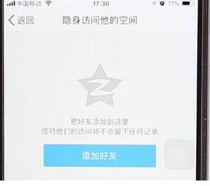 在QQ空間里怎么取消隱身訪問？取消隱身訪問的步驟一覽