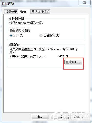 Win7虛擬內(nèi)存怎么設(shè)置最好?設(shè)置虛擬內(nèi)存的方法