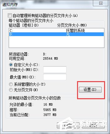 Win7虛擬內(nèi)存怎么設(shè)置最好?設(shè)置虛擬內(nèi)存的方法